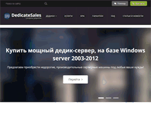 Tablet Screenshot of dedicatesales.com